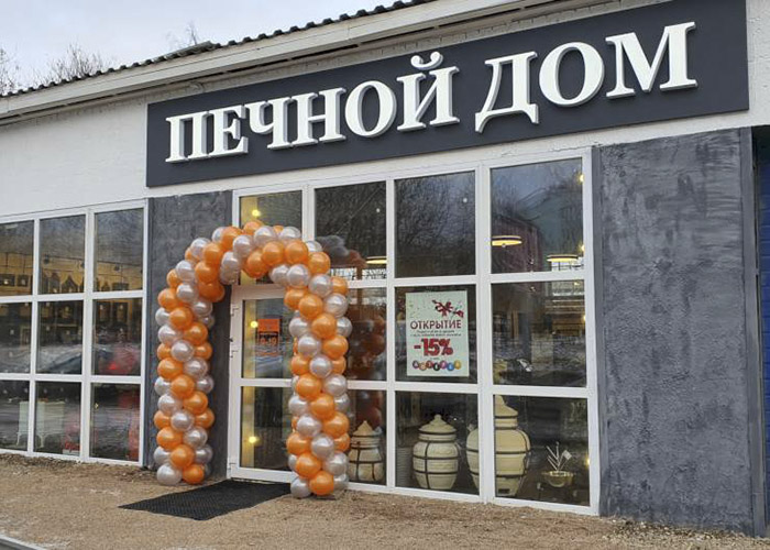 Магазин на улице Юрия Смирнова